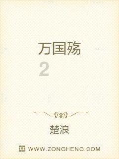 质量效应2
